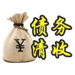 贵定收账公司追缴债务的基本法则